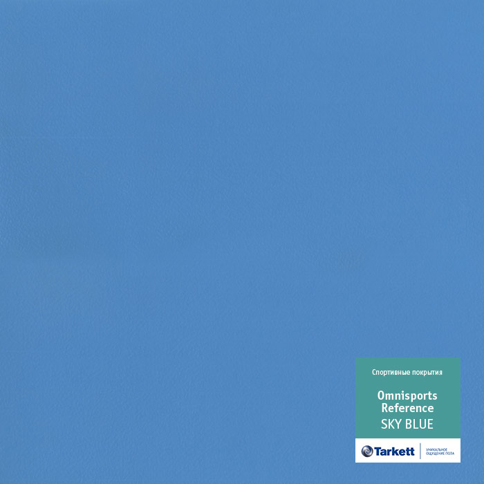 Спортивный линолеум Tarkett OMNISPORTS REFERENCE V65 SKY BLUE